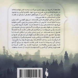 سه گانه 100 نفر 3 - کاس مورگان