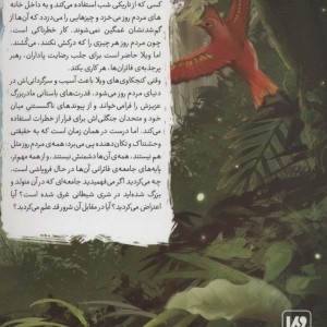 ویلا دختر جنگل
