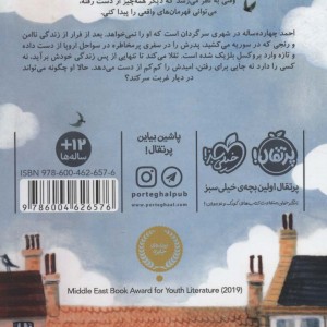 کتاب بی سرزمین نشر پرتقال اثر کاترین مارش