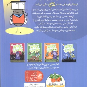 سوپر مگس 1 کوچک ترین ابرقهرمان دنیا - تاد اچ.دودلر