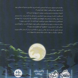 رویاهای خطرناک