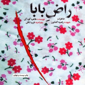 راض بابا