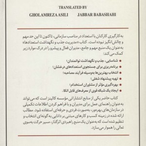 مدیریت جذب و نگهداشت استعدادها