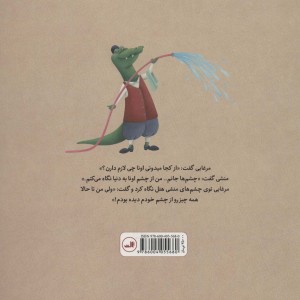 کتاب راز هتل مرغابی