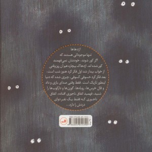 چه کسی اژدها را کور کرد؟