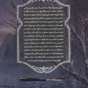 تعقیب جک قاتل 2 - کری منیسکلکو