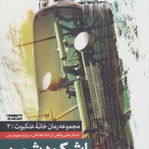 اشک دشمن
