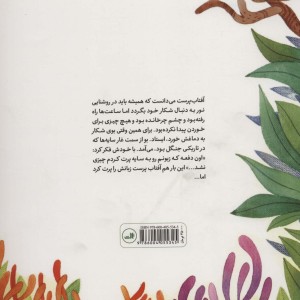 کرم تابان تاریک و آفتاب پرست سایه رنگ