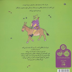 غول زشت سبز شرک