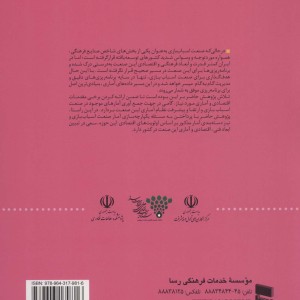 بررسی و تحلیل نظام آمار اقتصادی اسباب بازی