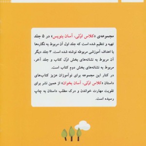 کلاس اولی آسان بنویس 1