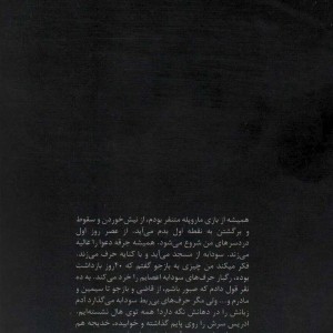مار و پله