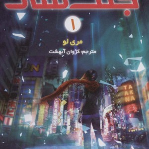 جنگ سار