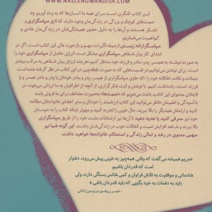 پاسداشت عشق و سپاسگزاری