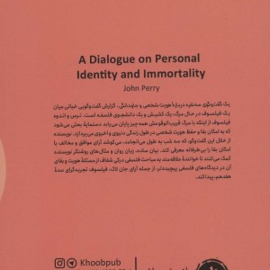 یک گفت و گوی سه نفره درباره هویت شخصی و جاودانگی
