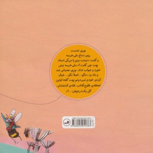 ملی خرسه و استاد زنبور