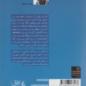 دیار خوابگردی - میا کوتو