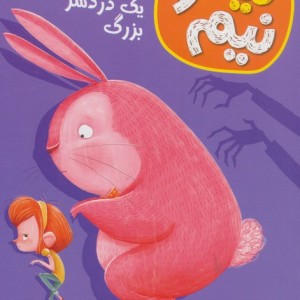 نینا و نیم 2