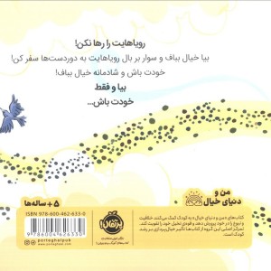 بیا خیال ببافیم