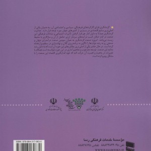 بررسی و تحلیل نظام آمار اقتصادی گردشگری