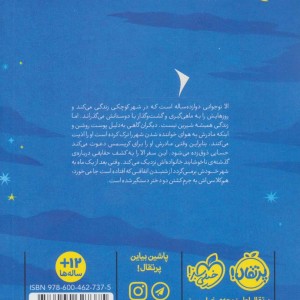 ماه بلند آسمان