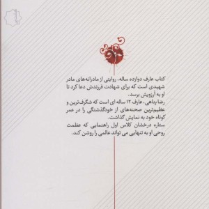 کتاب عارف 12 ساله