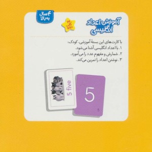 بسته آموزش اعداد انگلیسی