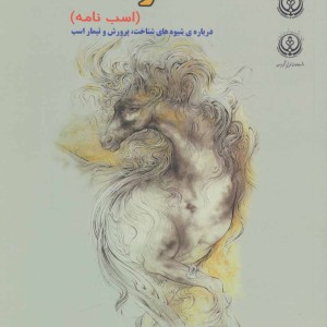 فرسنامه