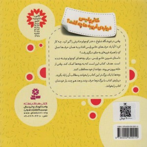 خانم پلیس درباره غریبه ها چه گفت؟