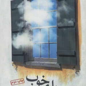 دینداری خوب