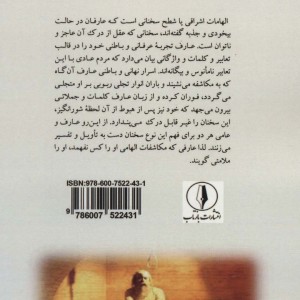مکاشفات حسین بن منصور حلاج