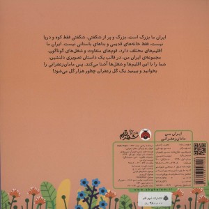 مامان زعفرانی