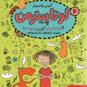 لوتا پیترمن 6