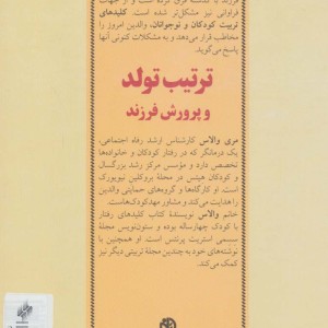 تربیت تولد و پرورش فرزند