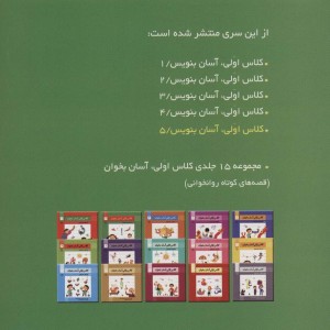کلاس اولی آسان بنویس 5