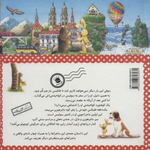 کتاب فلیکس و غول های یخی از قصه های فلیکس 19