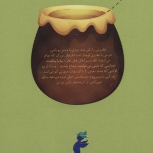 وینی پو