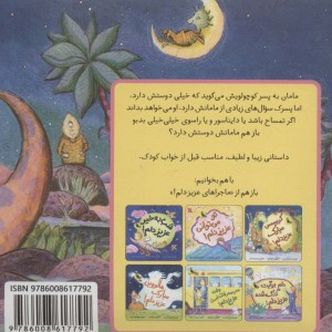 کتاب دوستت دارم عزیز دلم