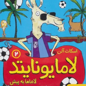 لامایونایتد 2