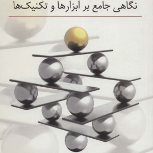کتاب مدیریت دانش نشر رسا