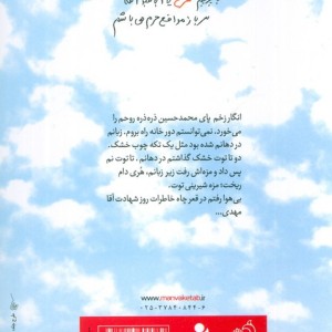 آرام جان نشر شهید کاظمی