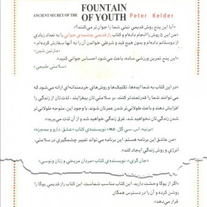 راز قدیمی چشمه جوانی