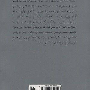 اتاقی که در آن اتفاق افتاد نشر در دانش بهمن