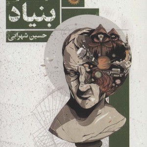 بنیاد