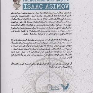 بنیاد و امپراتوری