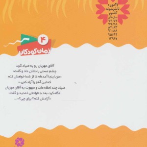 کتاب رمان کودکان 4