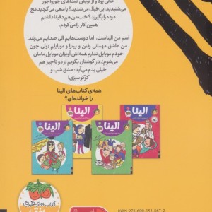 الینا در کارآگاه بازی با پلنگ صورتی 3 - مژگان کلهر