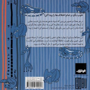 معمای تفاوت ها