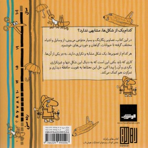 معمای تک و تنها