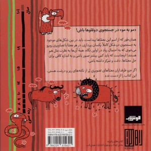 کتاب معمای دو قلوها اثر عمیم سیاح